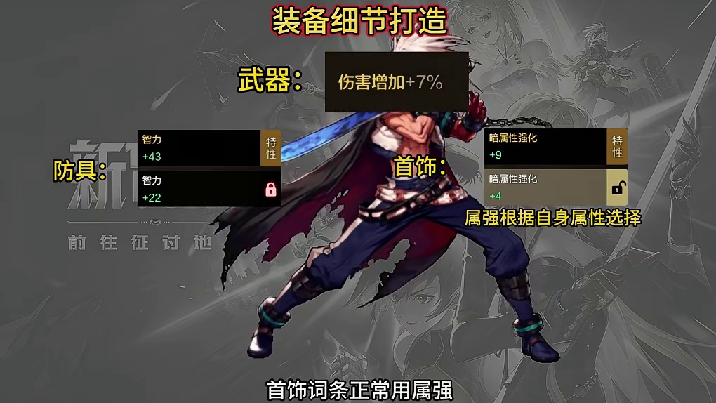 阿修罗70b版本装备怎么搭配，防具首饰融合装备如何选择！