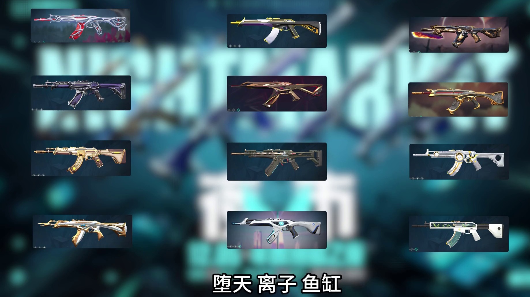 无畏契约夜市开启时间确定，12月5日，另外自费3万VP开直播