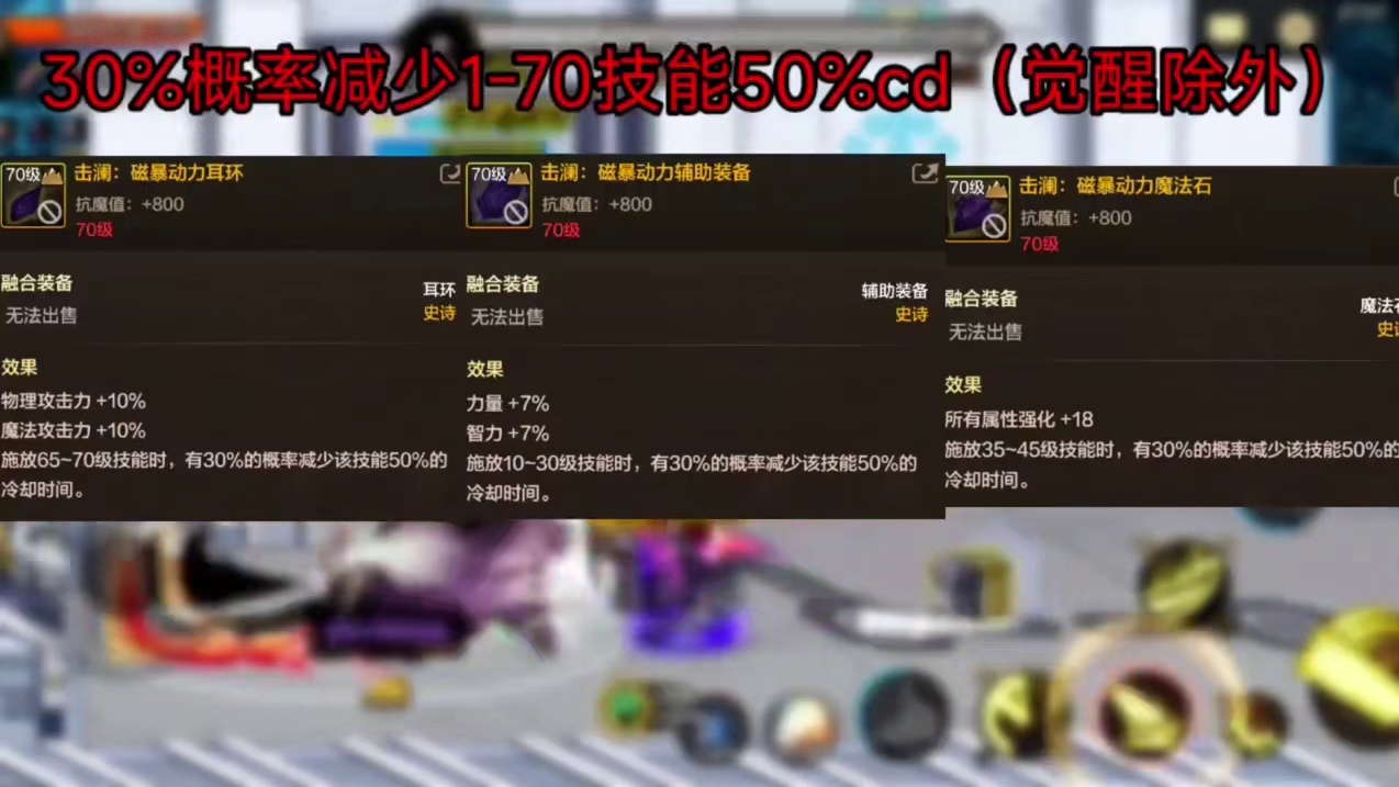 策划出超越本上瘾了是吧，耳环魔法石左槽贴膜融合来了