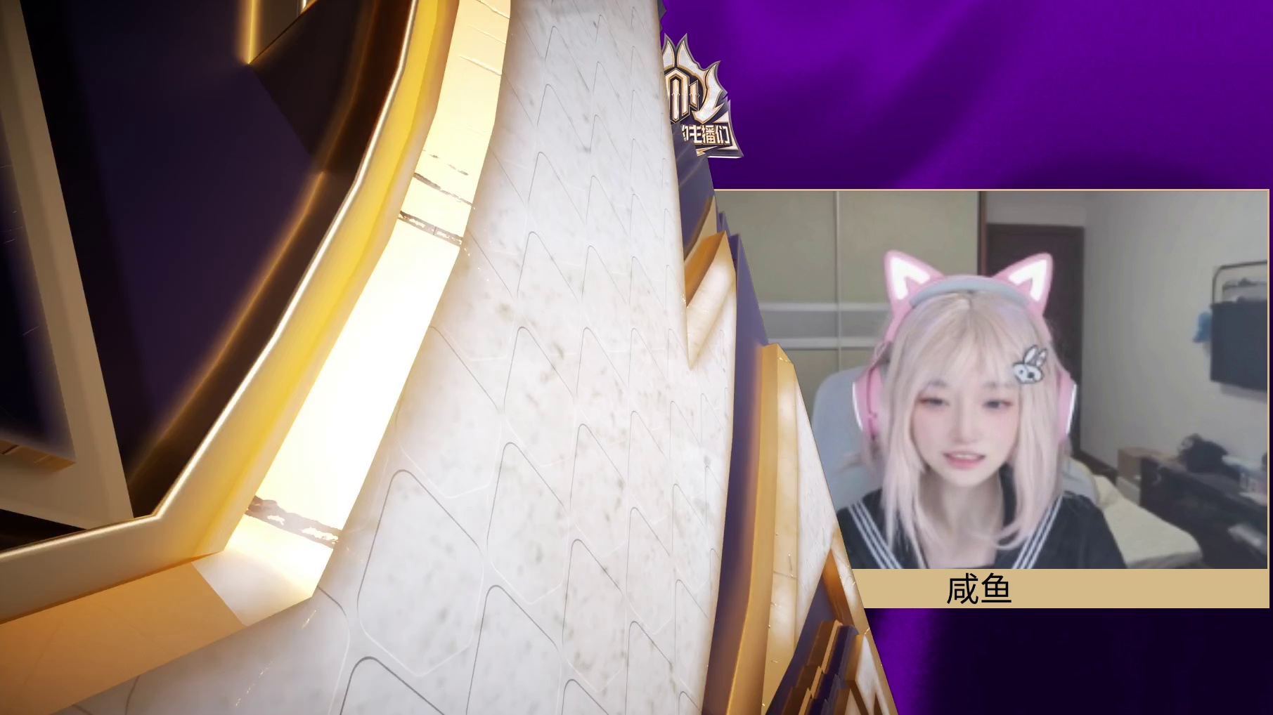 时光杯S3选人大会咸鱼连线