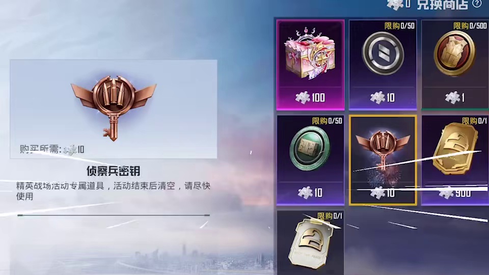 侦察兵密钥一定不要兑换！