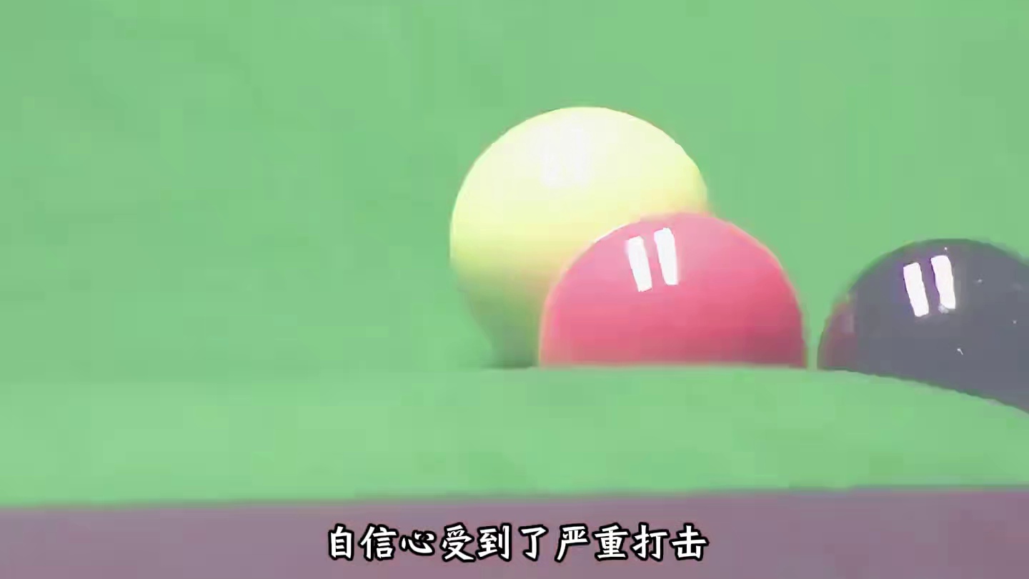 落后20分台面仅剩两颗彩球，黑球紧紧堵死袋口