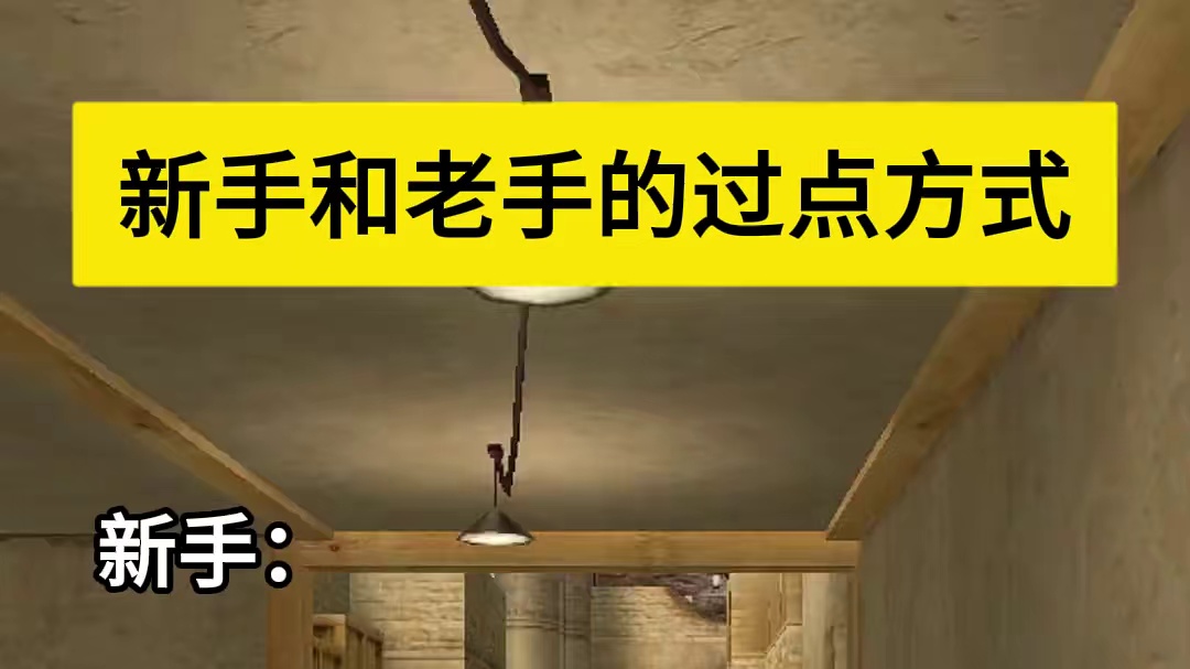 正常走过去反而打不到