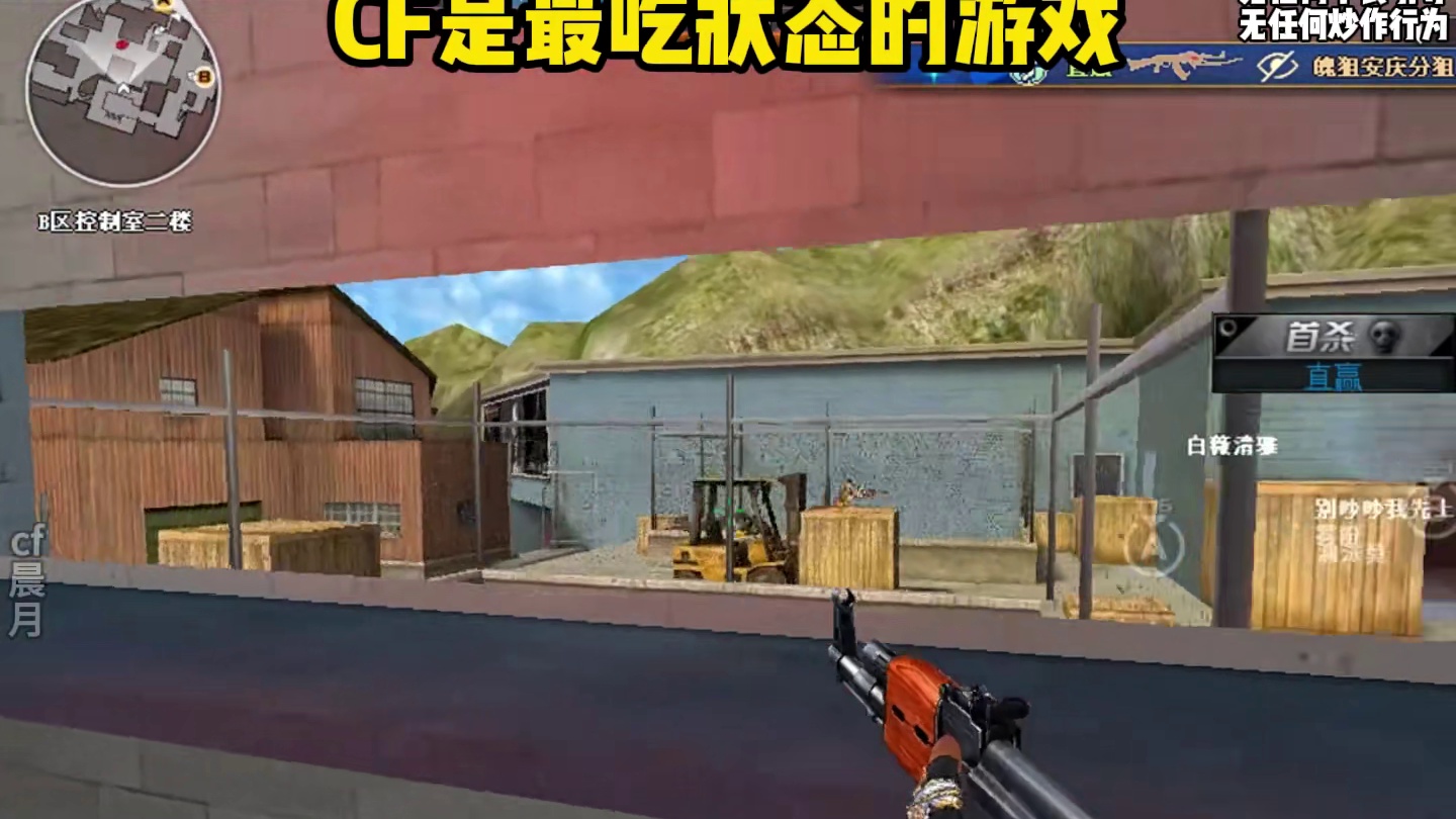 cf是我见过最吃状态的游戏