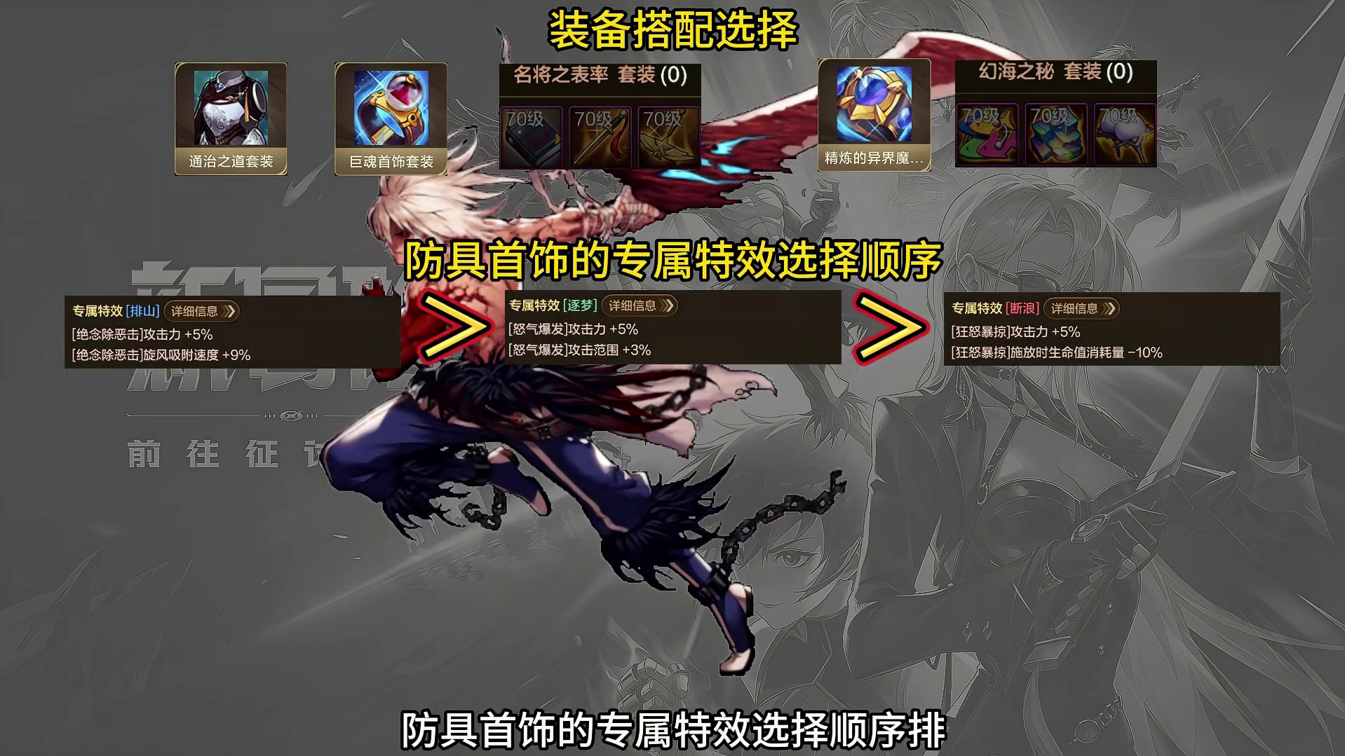 狂战士70b版本装备怎么搭配，防具首饰融合装备如何选择！