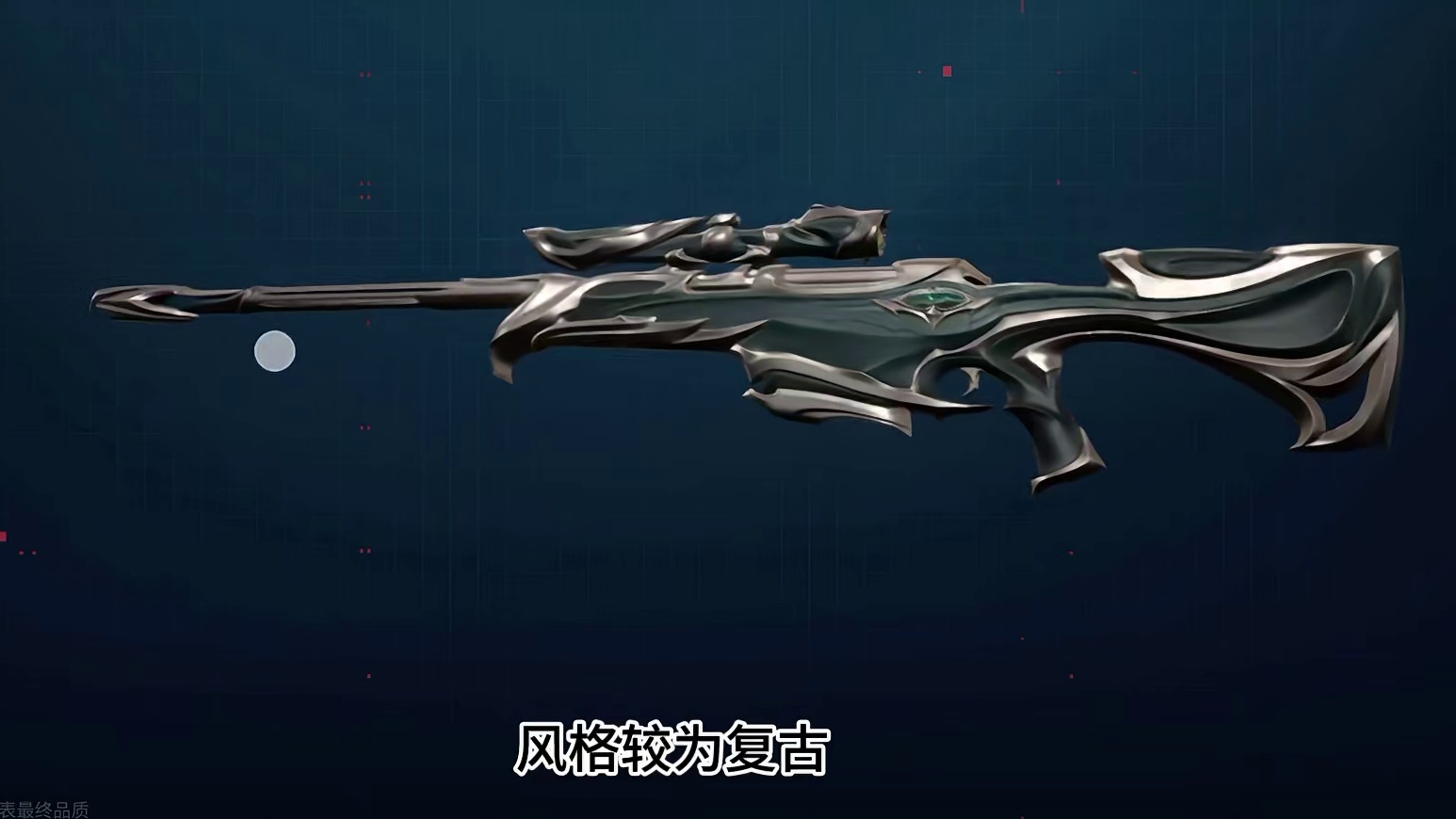 堕天遗武枪械皮肤来了，大家觉得这套皮肤怎么样？售价依然2400