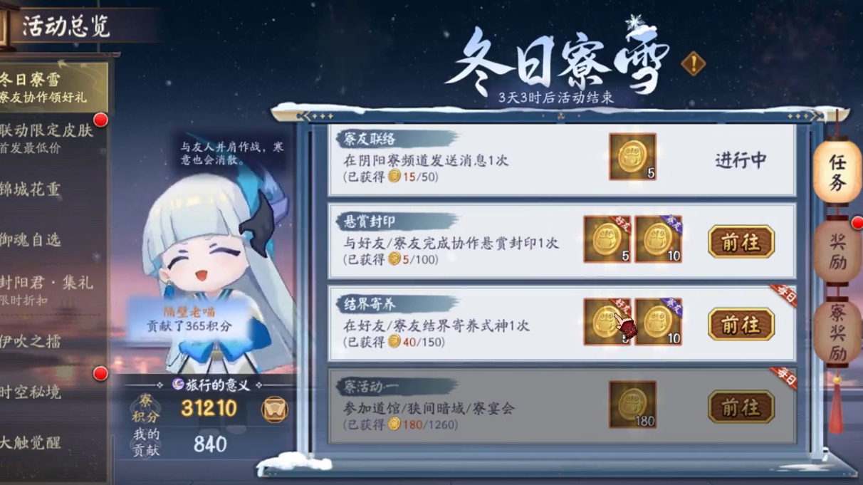 阴阳师冬日寮雪活动简介攻略 我们一起玩过的阴阳师梦引蝴蝶精