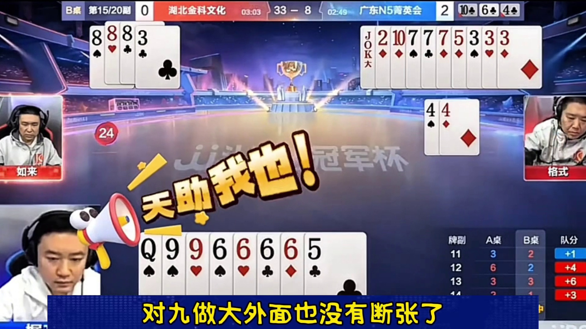 拆顺子贪炸，差一点就输了