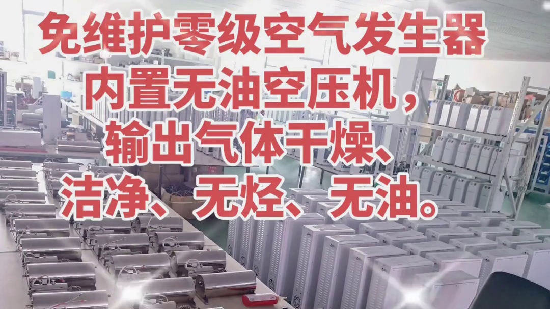 零级空气发生器黑科技：免维护 高纯度，实验效率翻倍