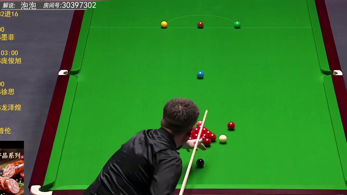 片段3 斯佳辉VS瑞恩戴 斯诺克英锦赛