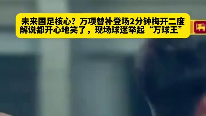 2分钟梅开二度你见过吗，太精彩了