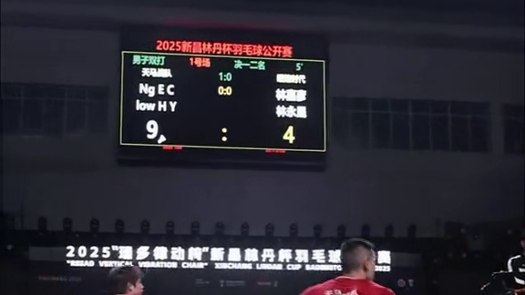 男双奠定胜局 恭喜天马战队获得2025新昌林丹杯混合团体冠军