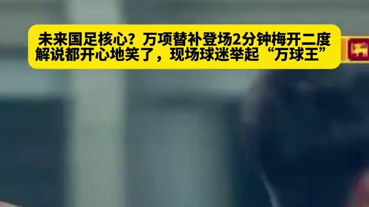 2分钟梅开二度你见过吗，太精彩了