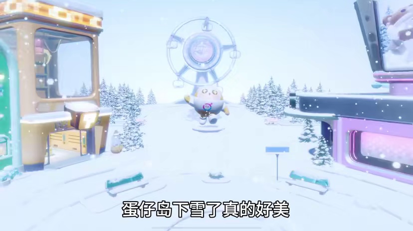 下雪的蛋仔岛太美了