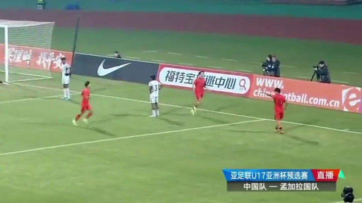 五连胜！42粒进球！这支国足晋级了 中国VS孟加拉4:0 前面的四连胜，国少轰入恐怖的38球而未丢一