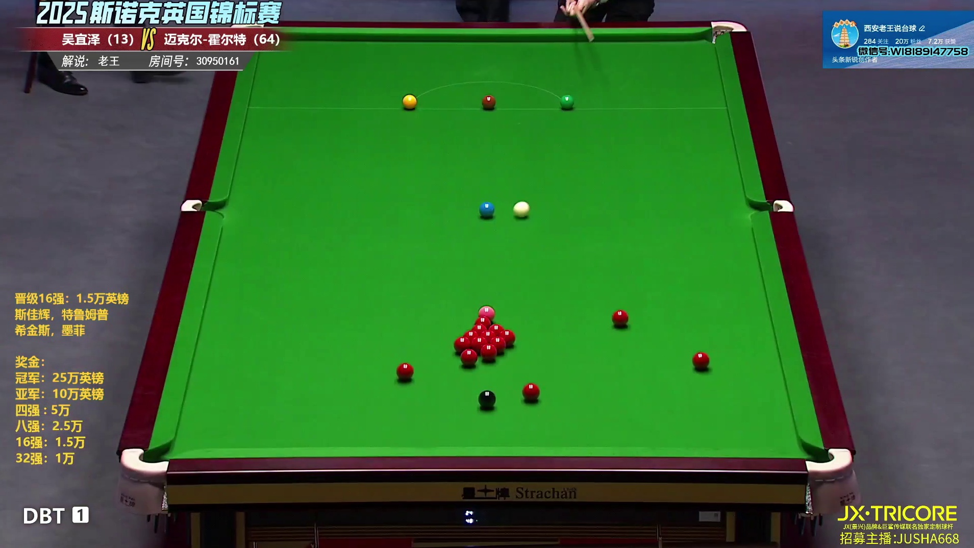 吴宜泽VS霍尔特 英锦赛正赛第一轮第8局（上）