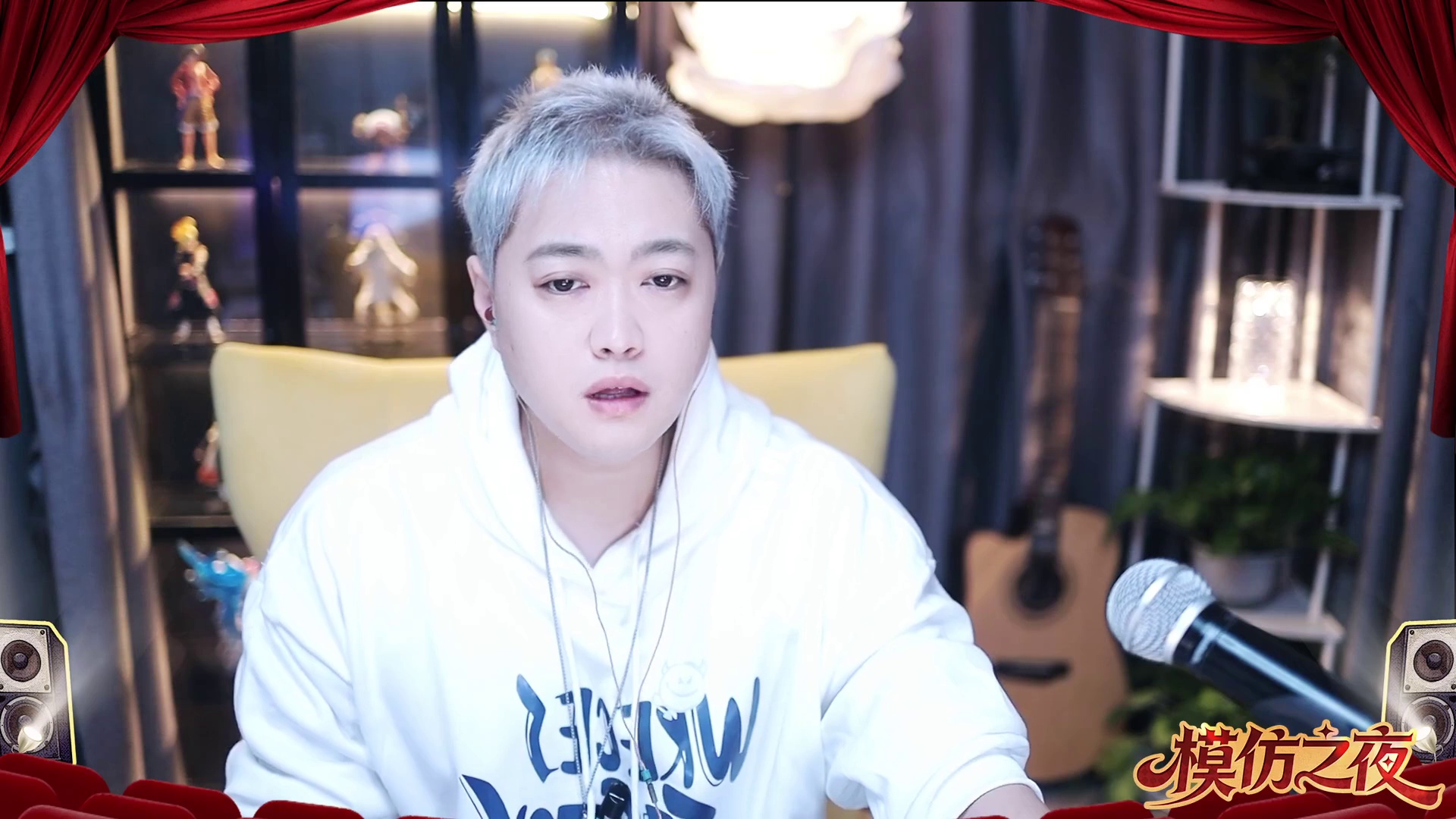 《星光模仿夜——才艺绽放舞台》主持四哥