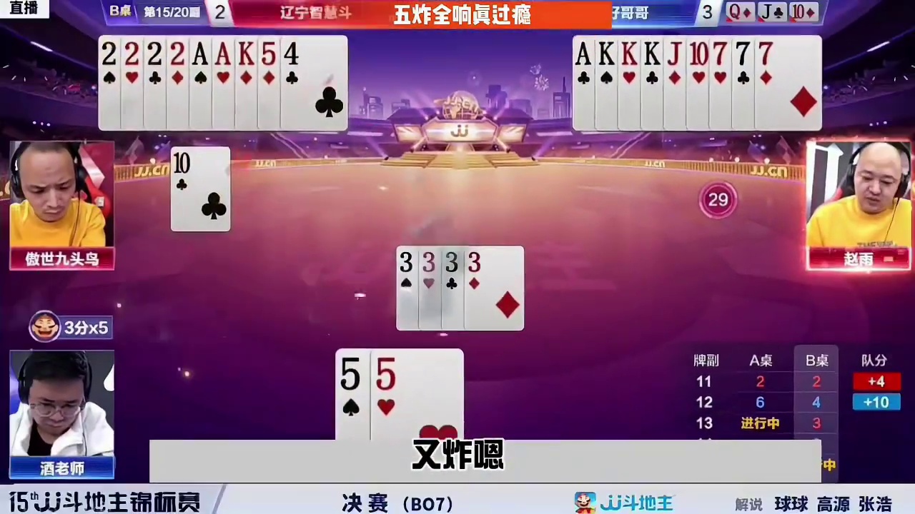 五炸全响真过瘾 阿酒