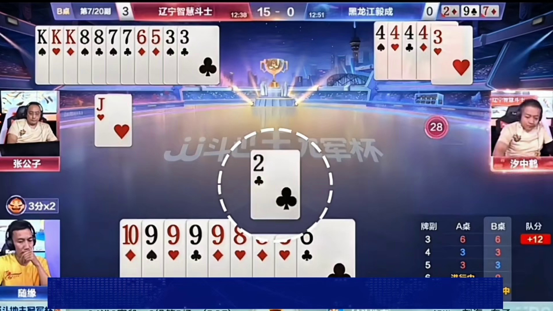 一对三错失三炸