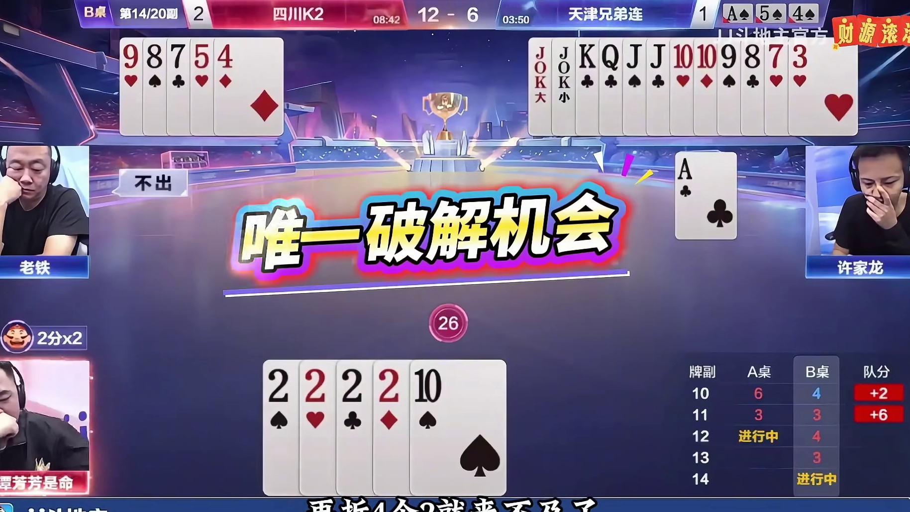 四个二神控双王太硬了