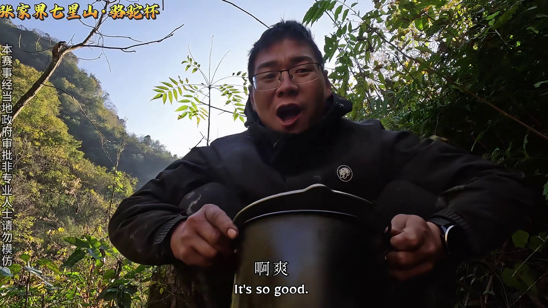 是荒野，也是无限 第二届中国张家界“七星山·骆驼杯”极限荒野挑战赛，决赛第六天张家界七星