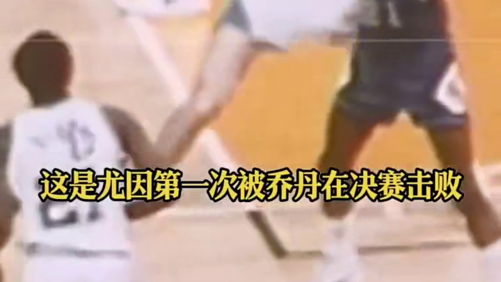 关键球还得看菜鸟乔丹三分球决赛投进准绝杀球