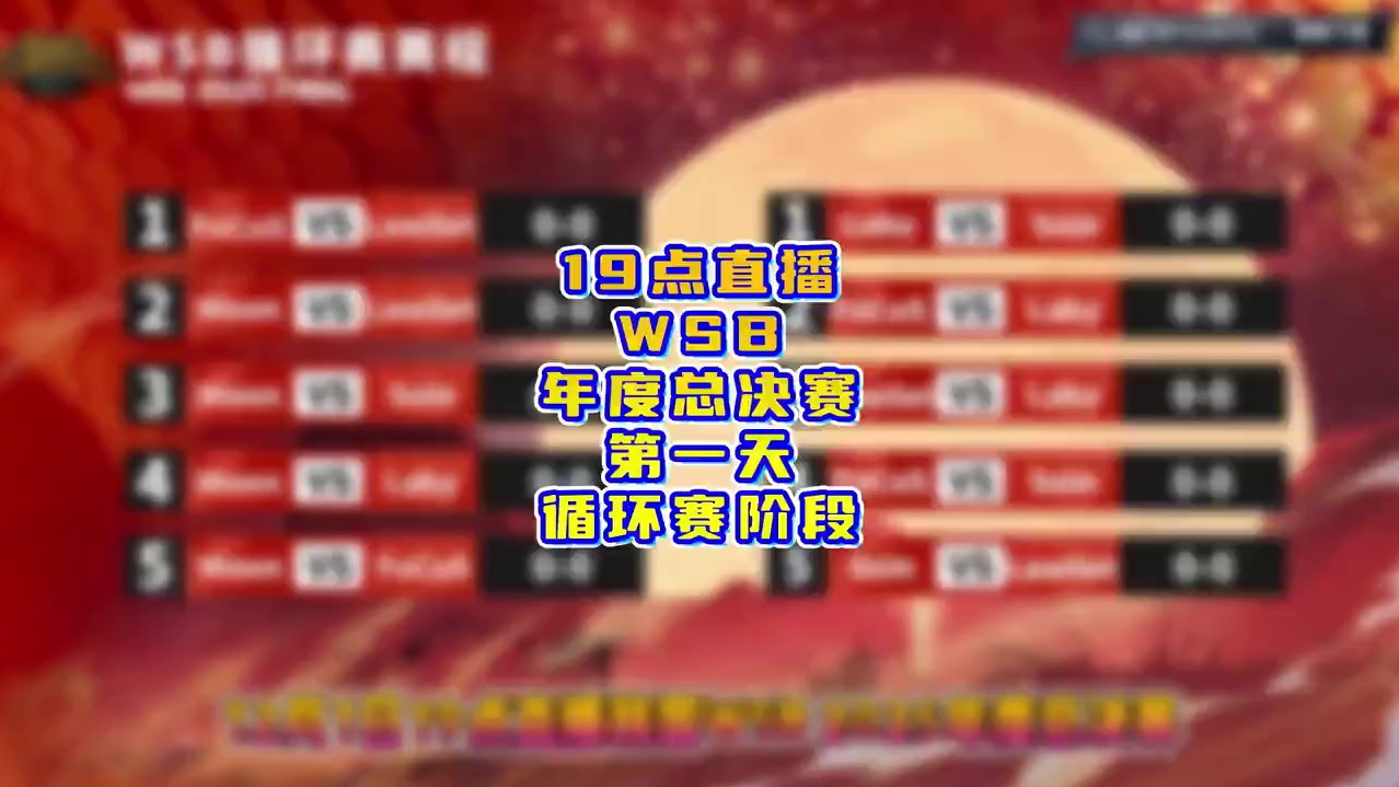 Moon，Laby，Lawliet，FoCuS，Soin登场 12月1日19点直播韩国WSB魔兽争霸