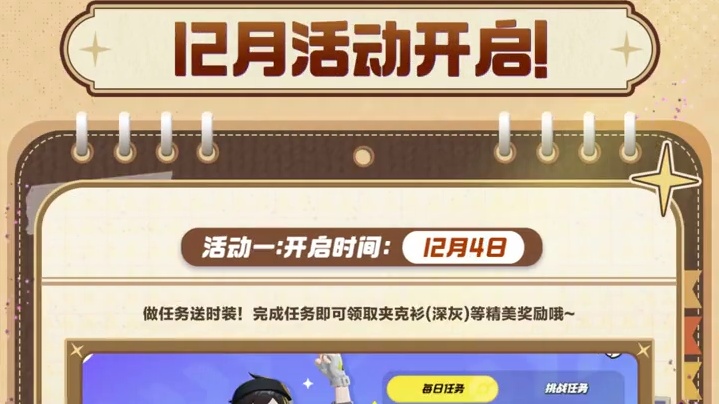 亿奥斯岛周播报丨喵喵即将登岛！ 喵喵配套挑战、喵喵大礼包上线 12月登录挑战活动，传说品质音乐会风格