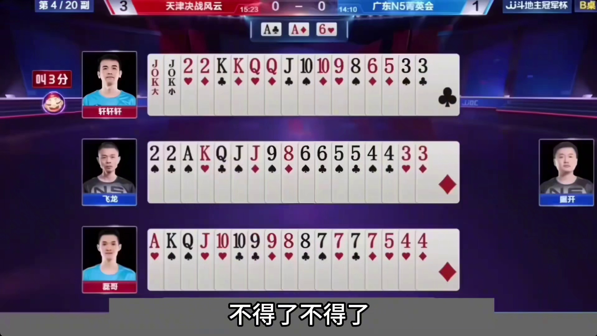 斗地主：传说中顶级世纪大战！兵器谱第一神仙打架！掘。。。