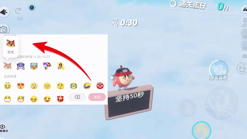 蛋仔派对：坚持啊，就50秒！ 蛋愿冬日有你打卡一百张蛋仔地图