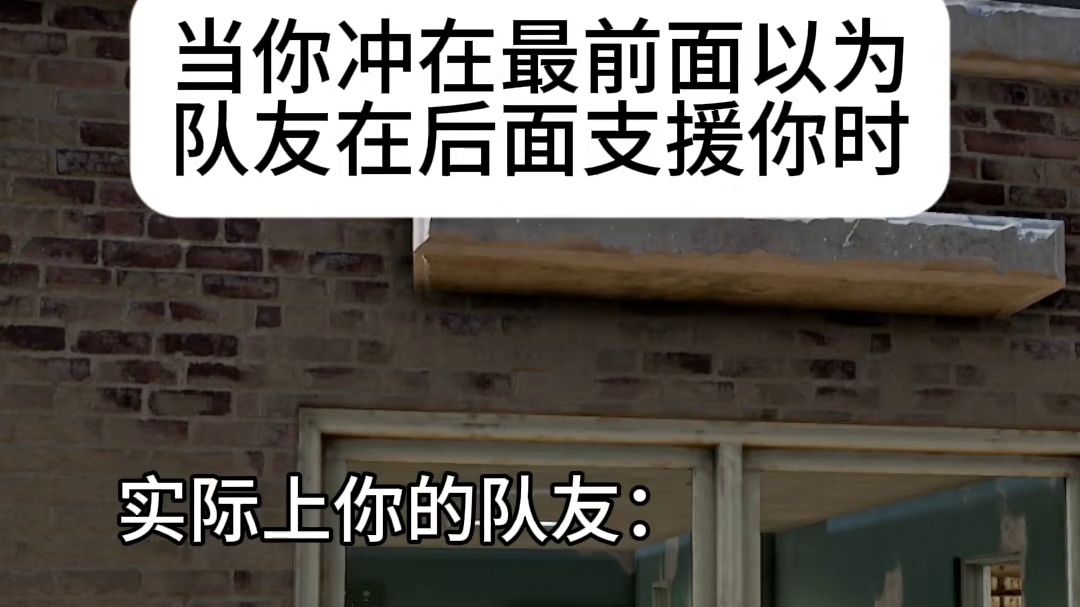 队友打人的时候我根本看不见人在哪