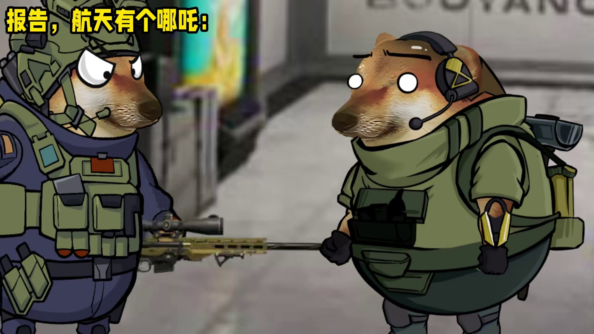 报告，航天有个哪吒