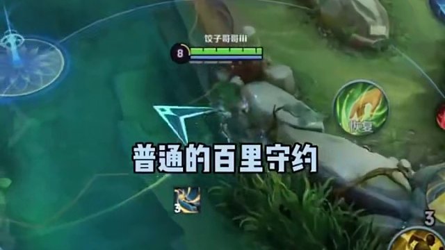 百里守约插眼的隐藏作用