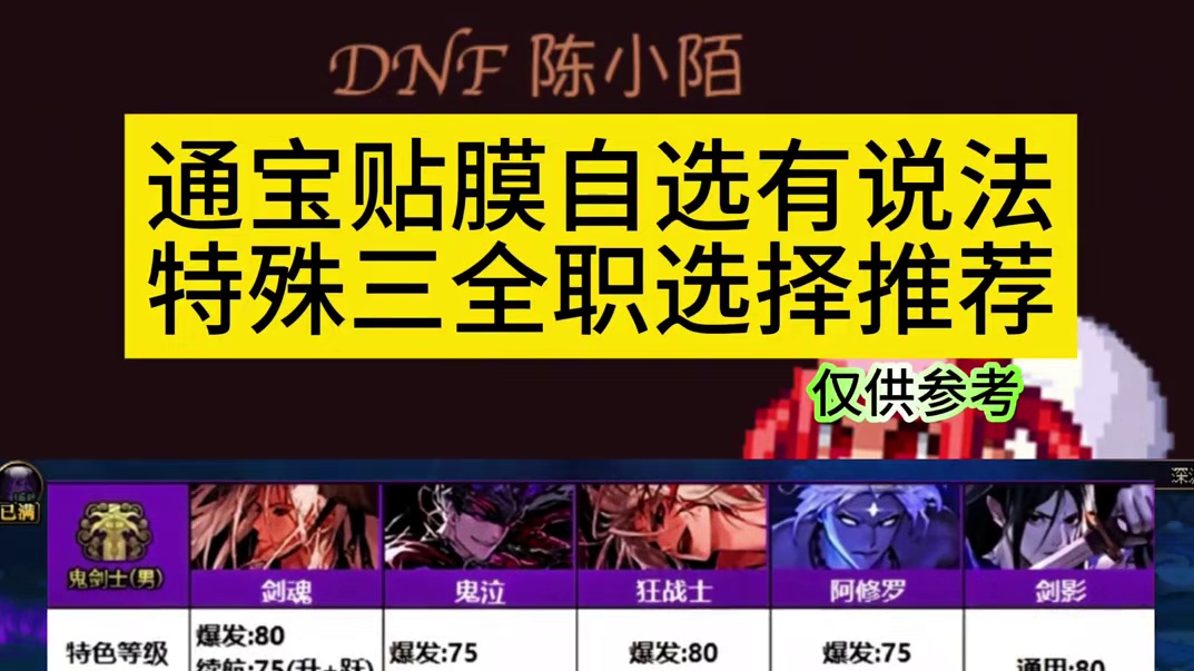 DNF通宝融合石自选有说法，全职业特殊三选择技能推荐！