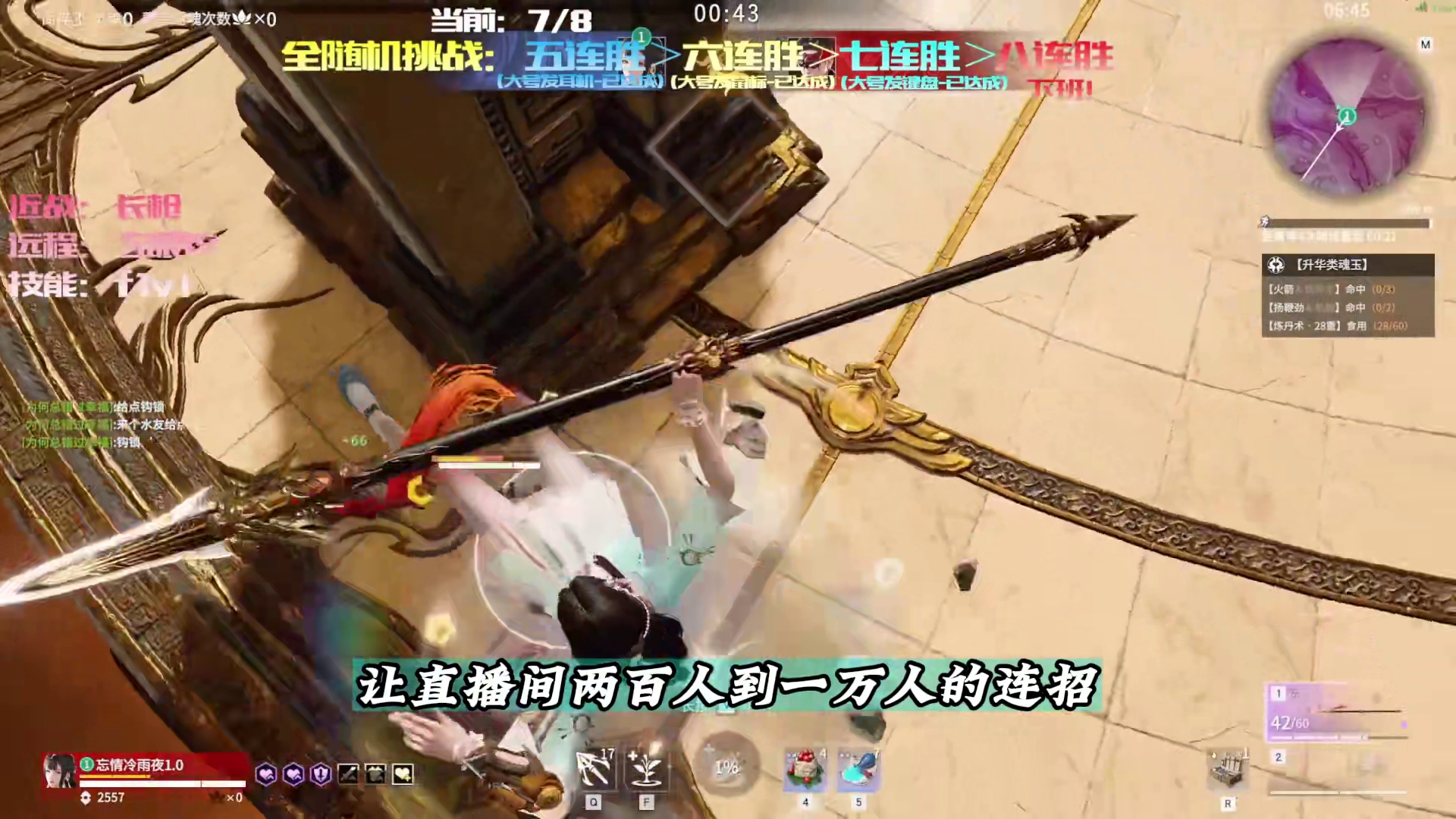 让直播间两百人到一万人的连招，克烈全随机挑战最后一局！