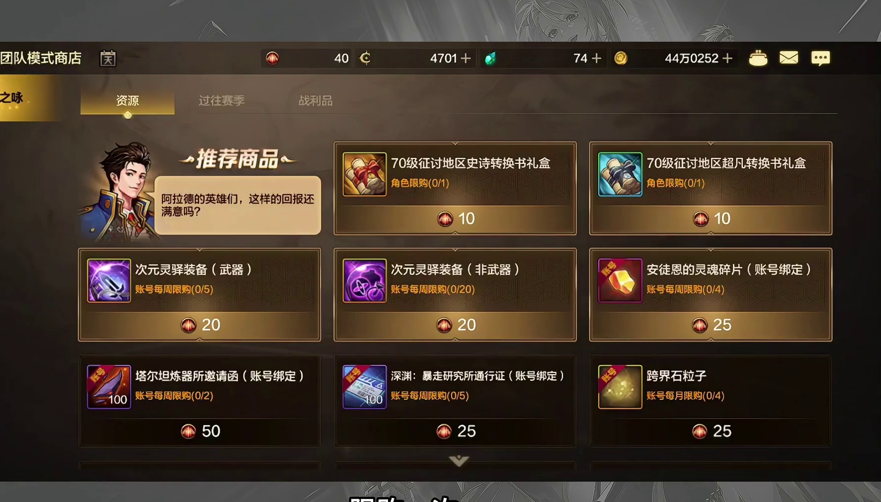 团本商店新增两个道具，封印之锁更新，积分商城没变化！