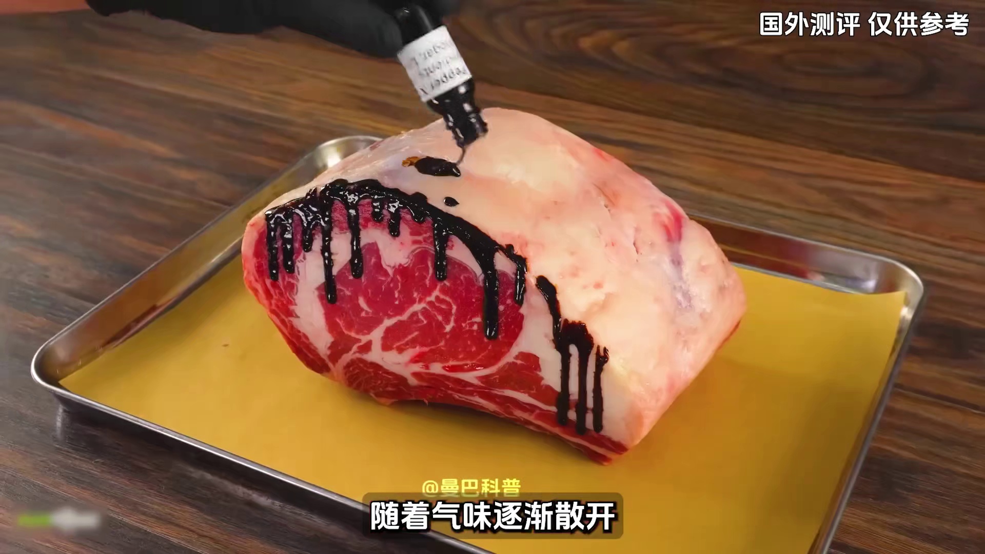 用辣椒，榴莲，威士忌腌制的牛排，哪种味道最好呢？