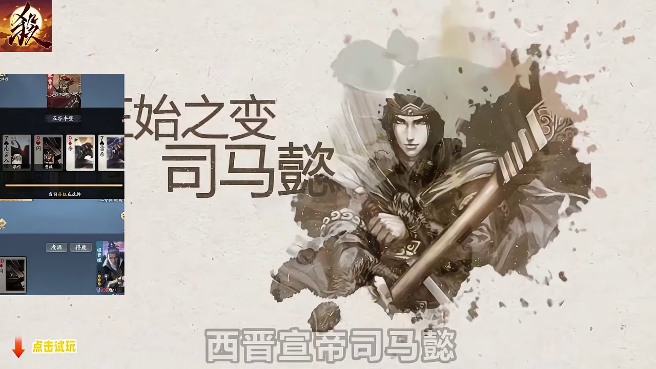 假如历代帝王也入武庙 谁会是帝王武庙十哲呢 #三国杀合伙人 #三国杀小游戏 #三国杀 #天策上将  