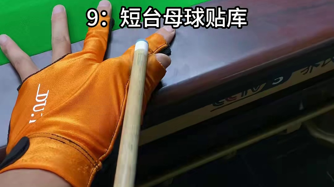 台球新手必练 台球新手练什么才能快速提升球技！