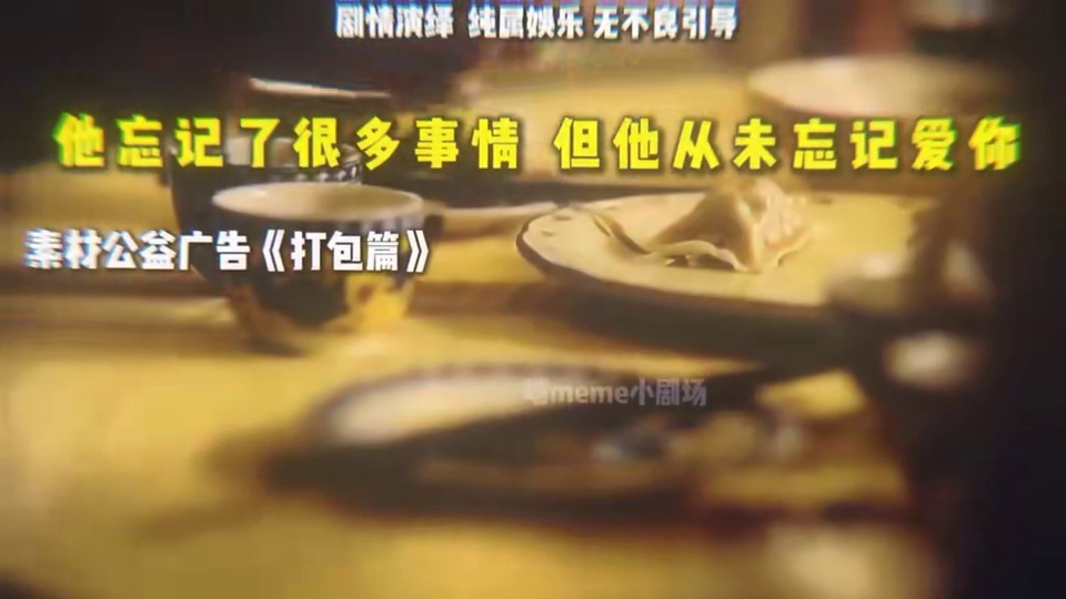 他忘记了很多事情 但他从未忘记爱你