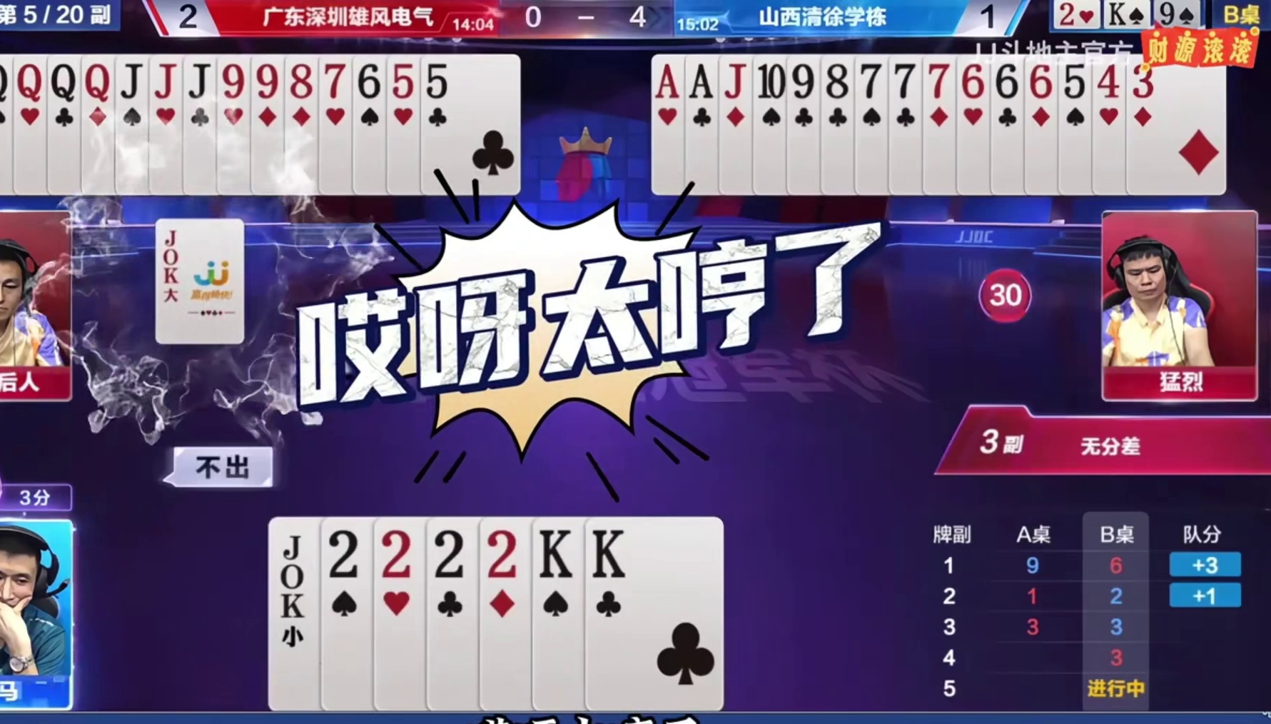 后人大王拦路太哼了