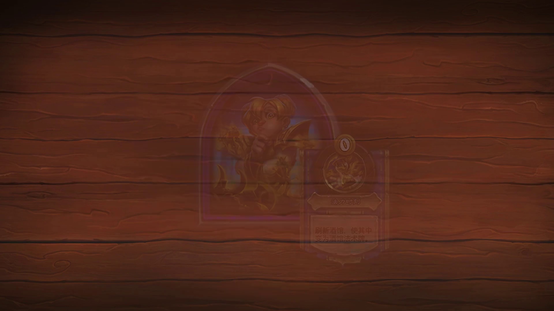 酒馆战棋迎来史上最大更新！新机制，新赛季，新牌池！ #炉石传说 #炉石酒馆战棋新赛季S12 #炉石 