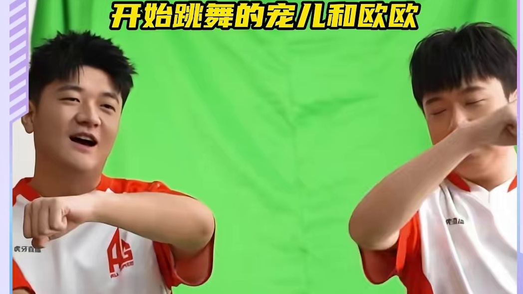 CFS即将开赛，AG全员拍摄定妆照 宠儿和欧欧竟跳起了舞蹈。#2025CFS世界总决赛 #2025C