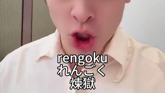 鬼灭之刃名场面配音 #创作人计划 #鬼灭之刃 #日语配音 #声优都是怪物 #炼狱杏寿郎 鬼灭之刃名场