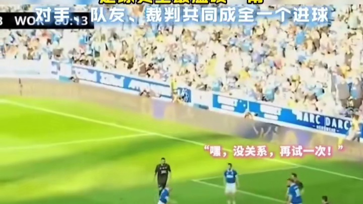 足球史上最温暖的一幕！#足球