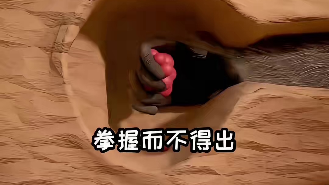 《藉狒寻水》何以为之