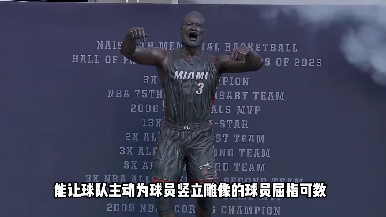 热火第一座球员雕像！迈阿密又有了打卡的新地标