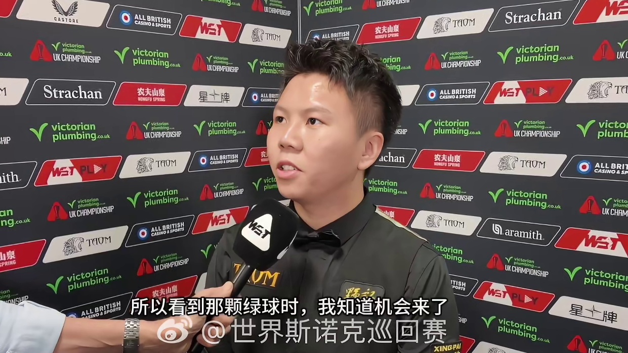 周跃龙职业生涯首次击败罗尼·奥沙利文，挺进英锦赛16强，来听听赛后采访