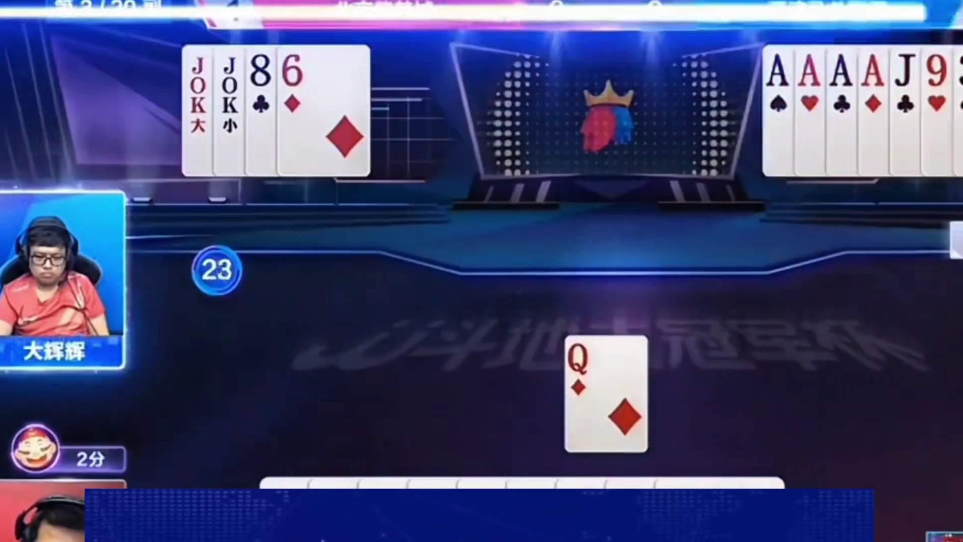 全场最大的两个的炸弹，竟然让地主跑了