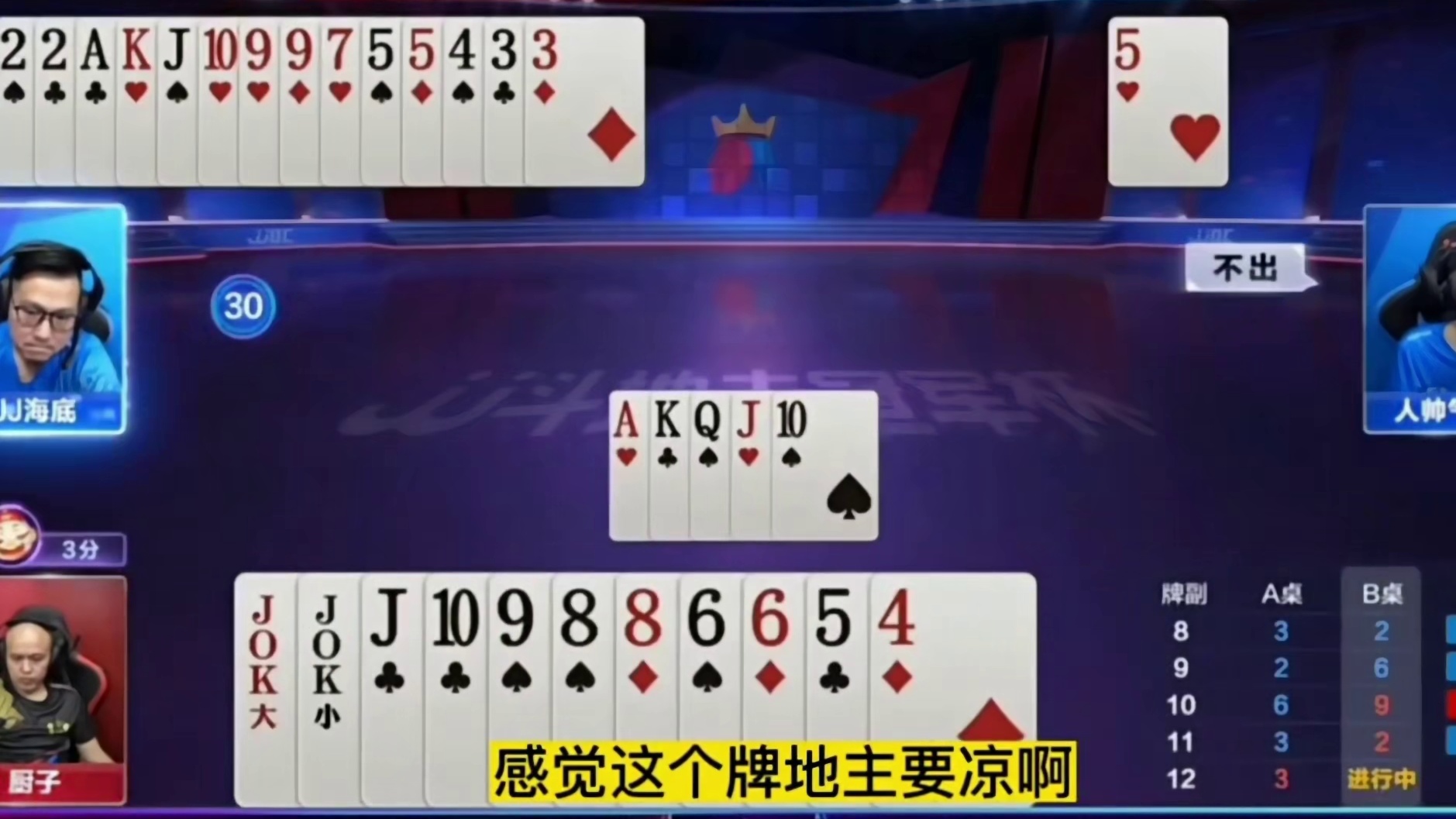 下家9道k剩下一张牌了